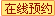 粟教员
